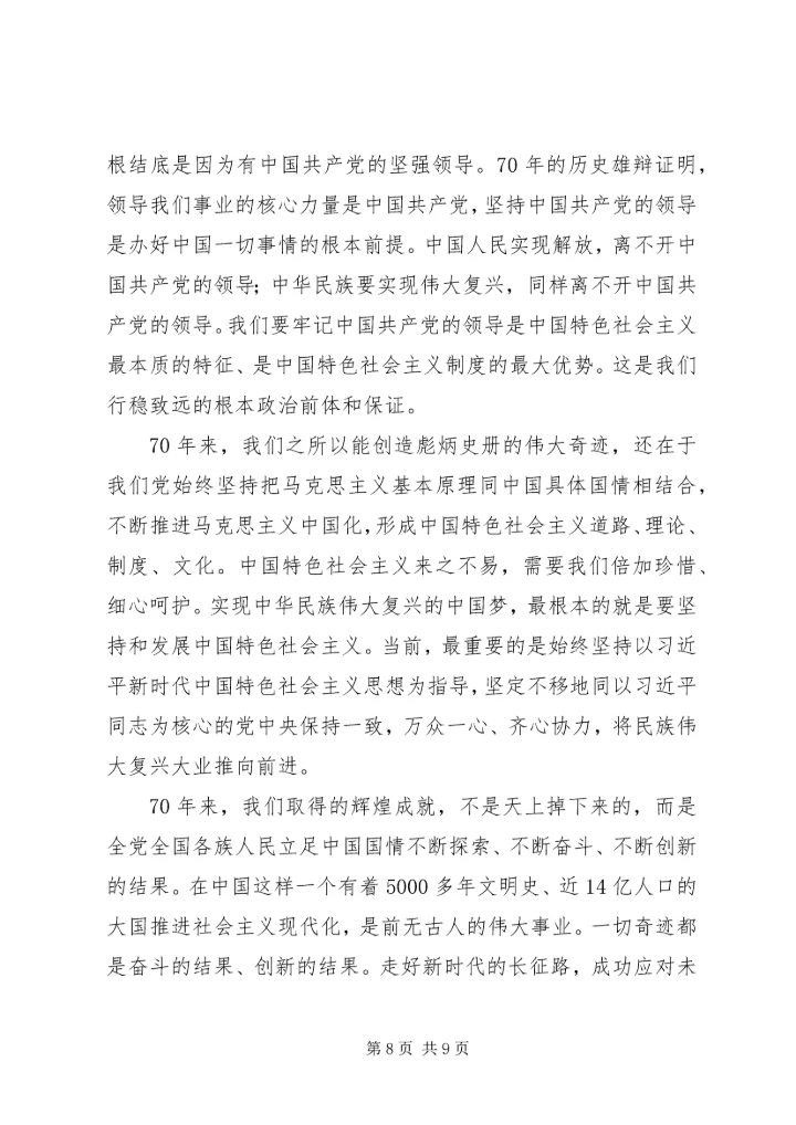 建国70周年主题教育党课讲稿.docx