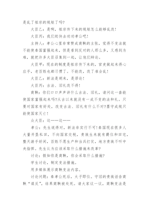 初中历史教学设计_3.docx