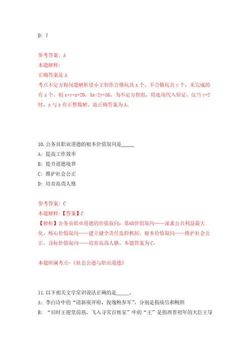 浙江省台州市椒江区社会矛盾纠纷调处化解中心招考1名工作人员模拟卷练习题6