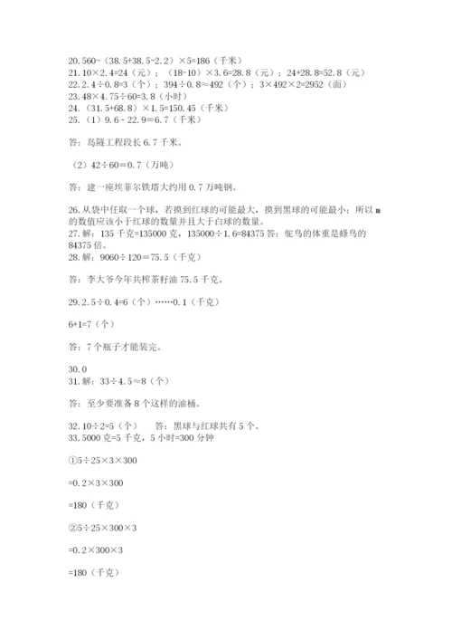 小学五年级数学应用题大全（巩固）.docx