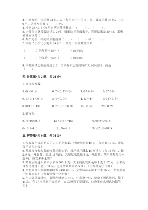 小学五年级上册数学期末考试试卷及完整答案（有一套）.docx