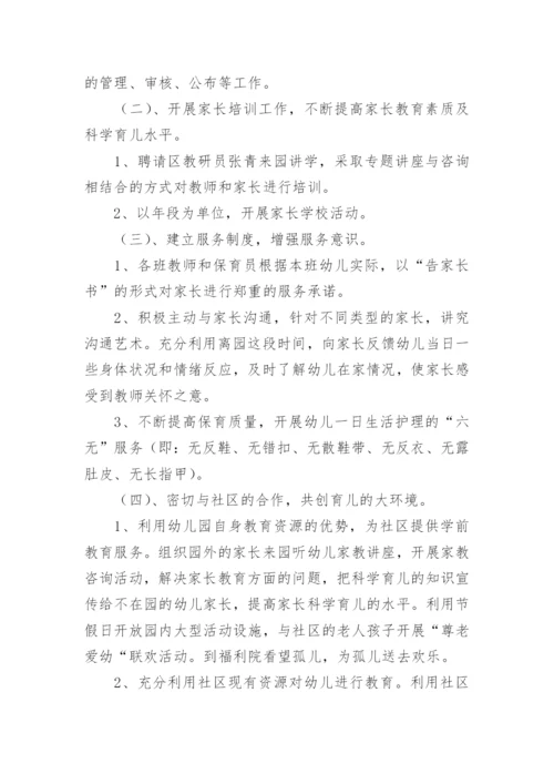 幼儿园社区服务工作计划.docx