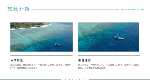 大海快乐假期之旅通用PPT模板