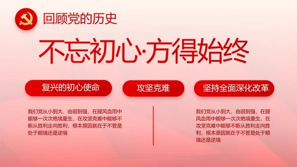 红色党支部党史学习教育工作总结动态PPT模板