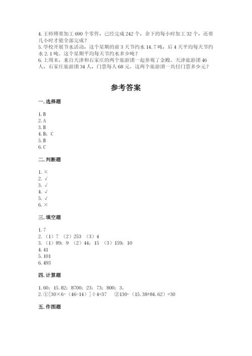 苏教版小学四年级上册数学期末试卷【综合卷】.docx