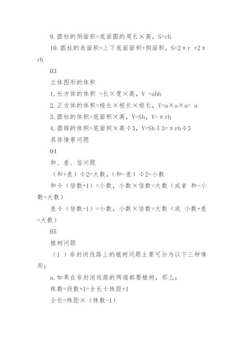 1-6年级数学计算公式.docx