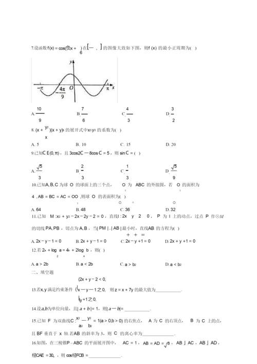 2020年高考理科数学全国1卷试题9.docx