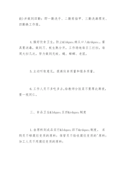 教师食堂安全管理制度条例.docx