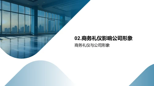 礼仪提升保险公司形象