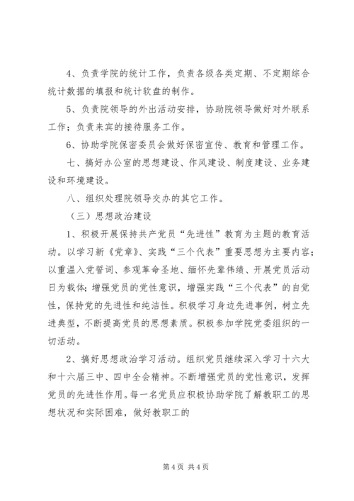 职业学院党支部党建工作计划 (5).docx