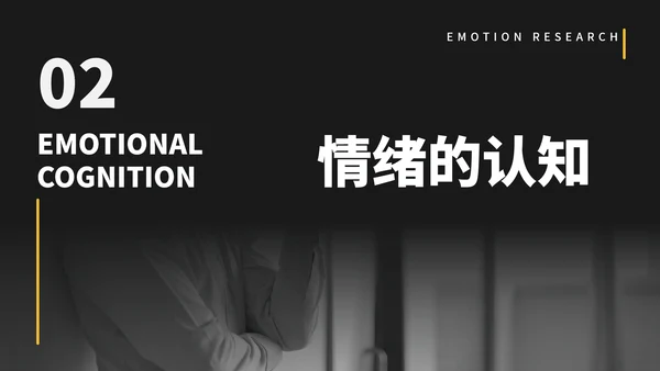 抑郁症情绪研究教育教学PPT模板