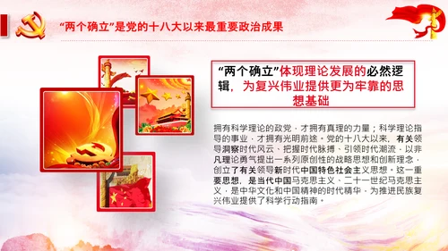 两个确立党的百年奋斗史成就经验决议PPT