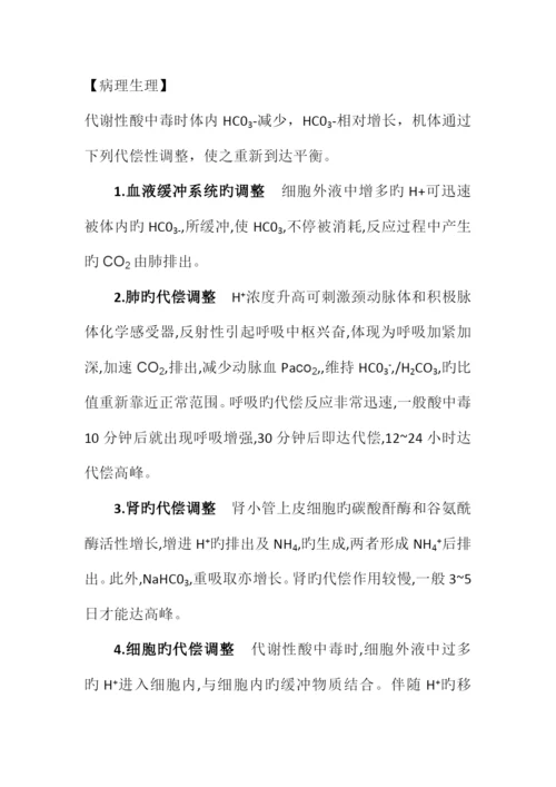 代谢性酸中毒.docx