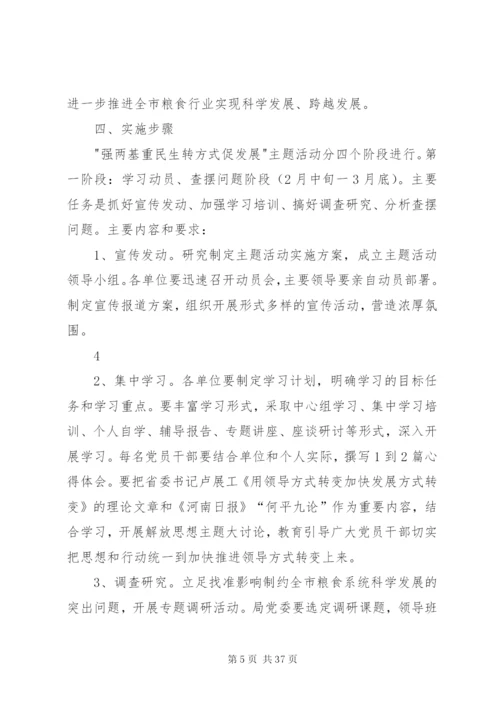 市粮局强两基实施方案.docx
