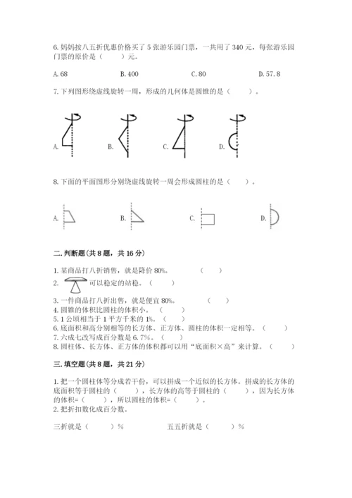 北京版六年级下册数学期中测试卷附答案【研优卷】.docx