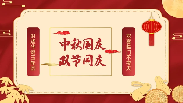 红色金色迎国庆庆中秋PPT贺卡
