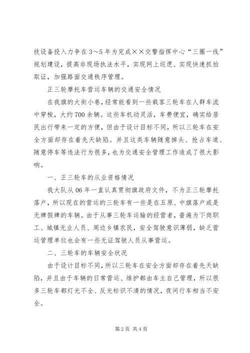 营运车辆交通违法整改工作方案_1 (4).docx