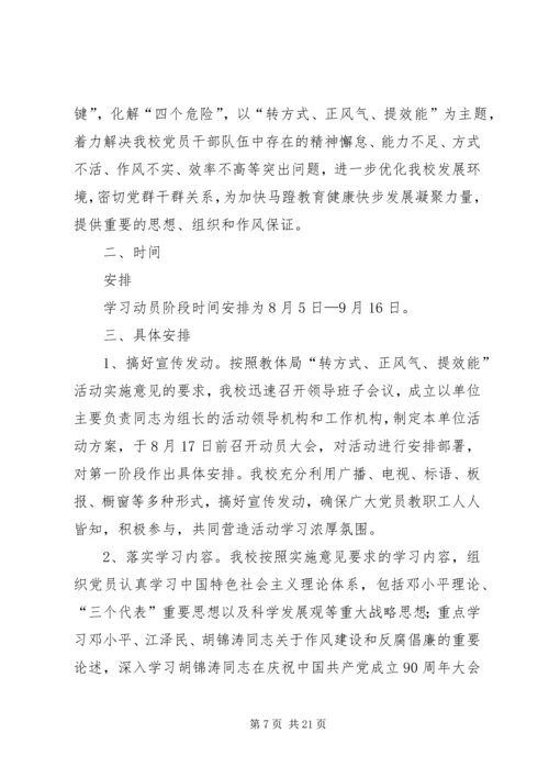 马蹬一小活动实施方案.docx