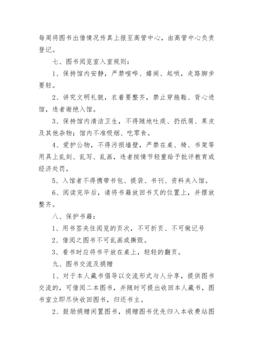 图书室管理规章制度（通用16篇）.docx