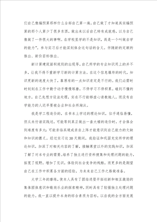 工程造价专业毕业生自我判定2021