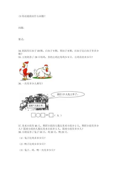 小学一年级下册数学应用题100道附答案（完整版）.docx