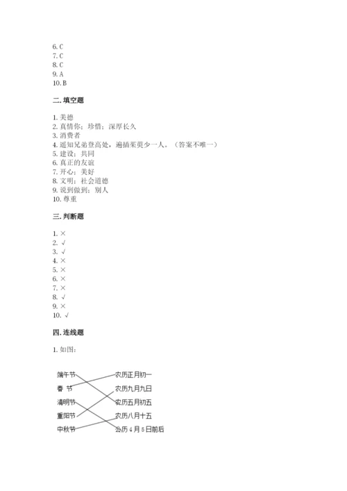 部编版四年级下册道德与法治期末测试卷完美版.docx
