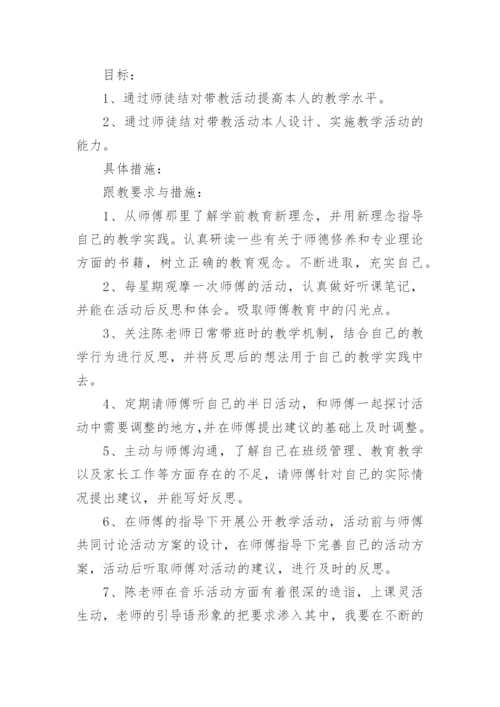 新老教师结对帮扶工作计划.docx