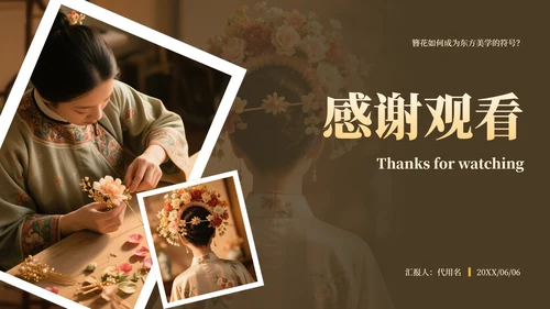 黄色中国风传统文化簪花介绍主题教育PPT模板