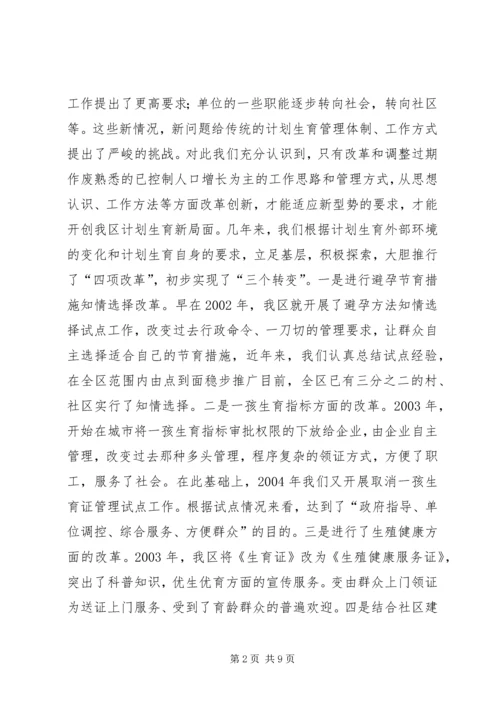 以人为本,优质服务努力提高城市暨流动人口计划生育工作水平范文.docx