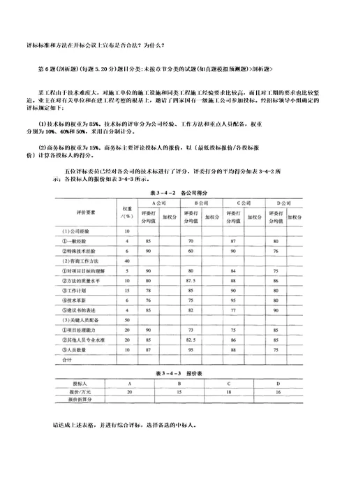 注册咨询工程师现代咨询方法与实务分析题专练