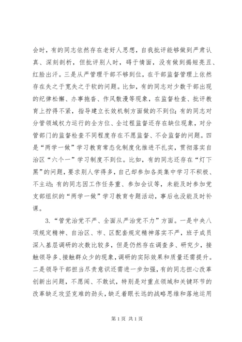 巡视整改专题民主生活会班子对照检查材料（共五篇）.docx