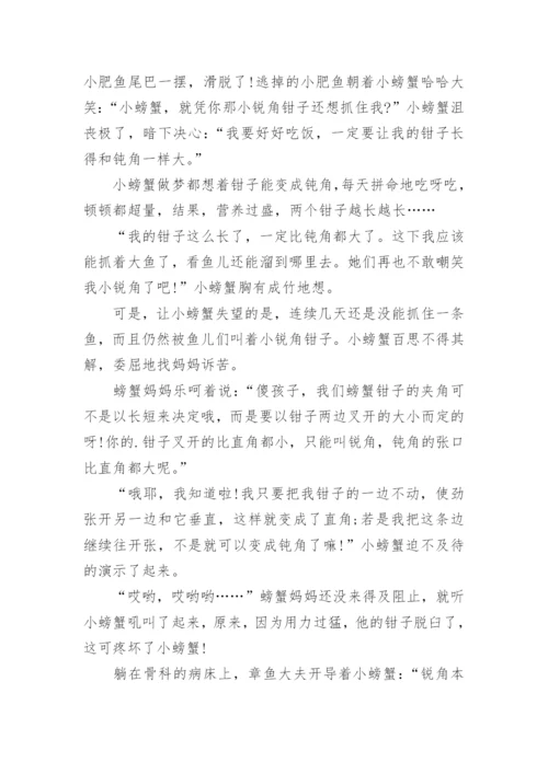 二年级数学小故事.docx