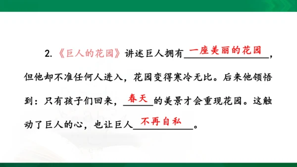 统编版语文四年级下册 第八单元 复习课件（共29张PPT）