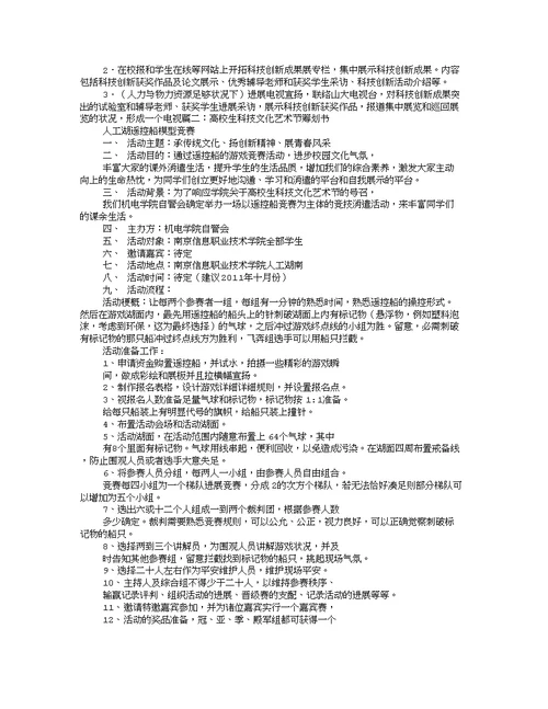 大学生科技文化艺术节活动方案