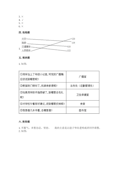 部编版三年级上册道德与法治期末测试卷带答案（研优卷）.docx