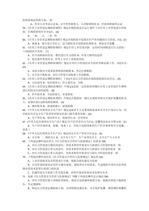 压力管道巡检维护作业人员练习题库含答案.docx