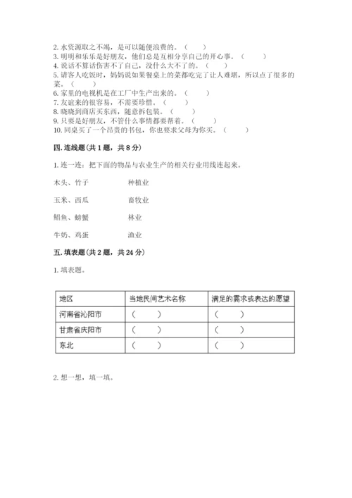 部编版四年级下册道德与法治期末测试卷及参考答案（研优卷）.docx