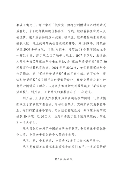 全国道德模范人物事迹.docx