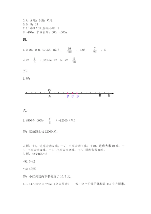 苏教版六年级数学小升初试卷附参考答案（综合卷）.docx