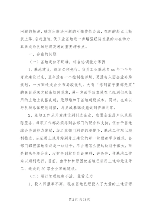工业调研报告范文4篇.docx