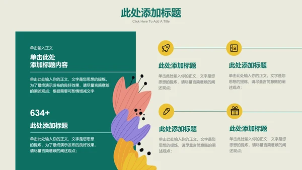 墨绿色涂鸦风格教学通用PPT演示模板