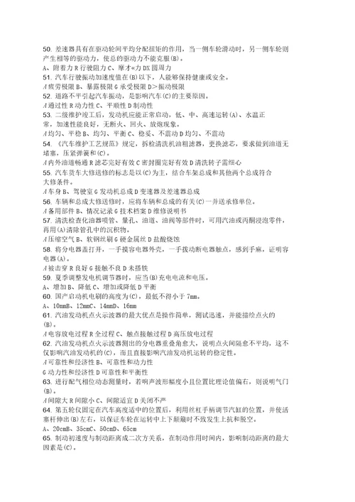 机关事业单位工人汽车驾驶员高级技师国家题库练习题精选题有答案