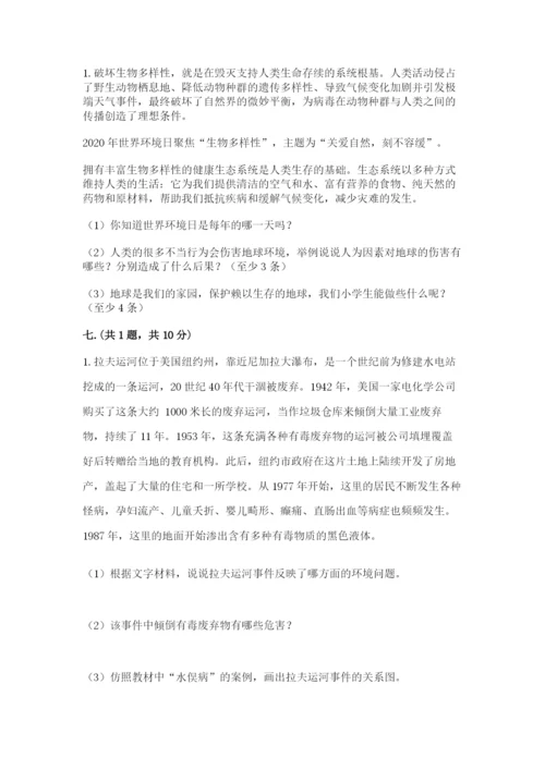 六年级下册道德与法治第二单元 爱护地球 共同责任 测试卷精品【模拟题】.docx