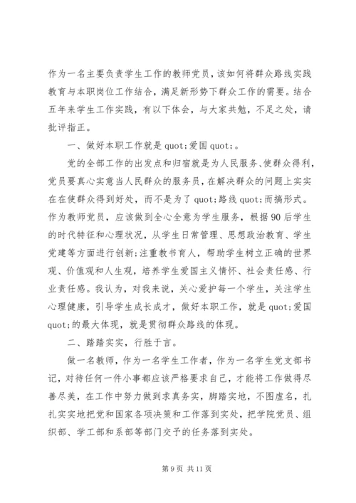 学习党的性质和群众路线心得.docx