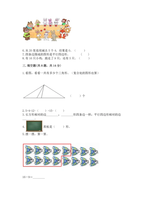 人教版一年级下册数学期中测试卷a4版打印.docx