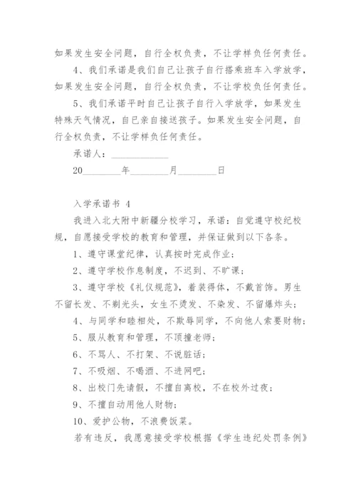 入学承诺书.docx