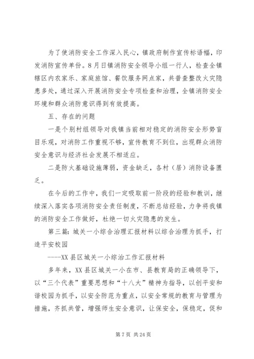 城关镇中XX年综合治理工作汇报材料.docx
