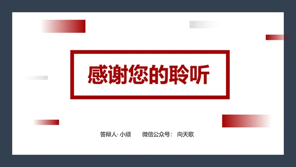 刑事诉讼中法律专业PPT研究报告