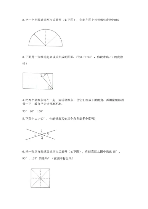 冀教版四年级上册数学第四单元 线和角 测试卷含答案解析.docx