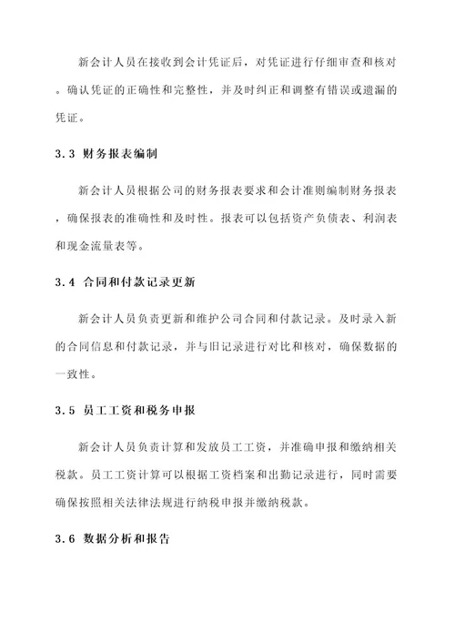 物业公司会计交接方案